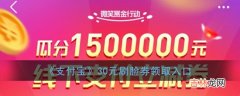 支付宝30元刷脸券领取入口