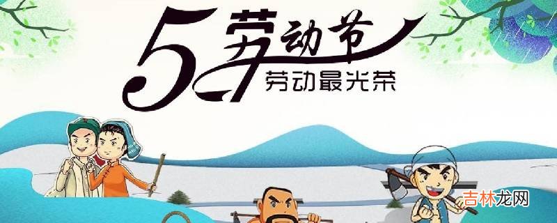 劳动节说说?