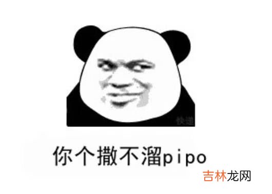 抖音撒不溜pipo什么梗