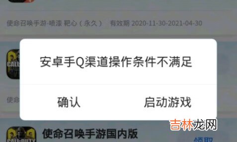 使命召唤手游渠道操作不满足怎么解决