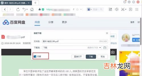 2020百度网盘怎么用迅雷下载