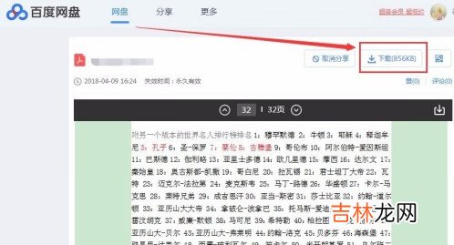 2020百度网盘怎么用迅雷下载