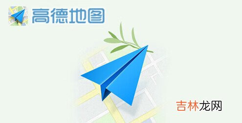 高德地图极速绿什么意思