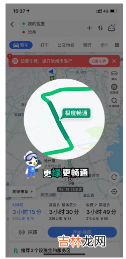 高德地图极速绿什么意思