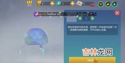 创造与魔法水母怎么获得