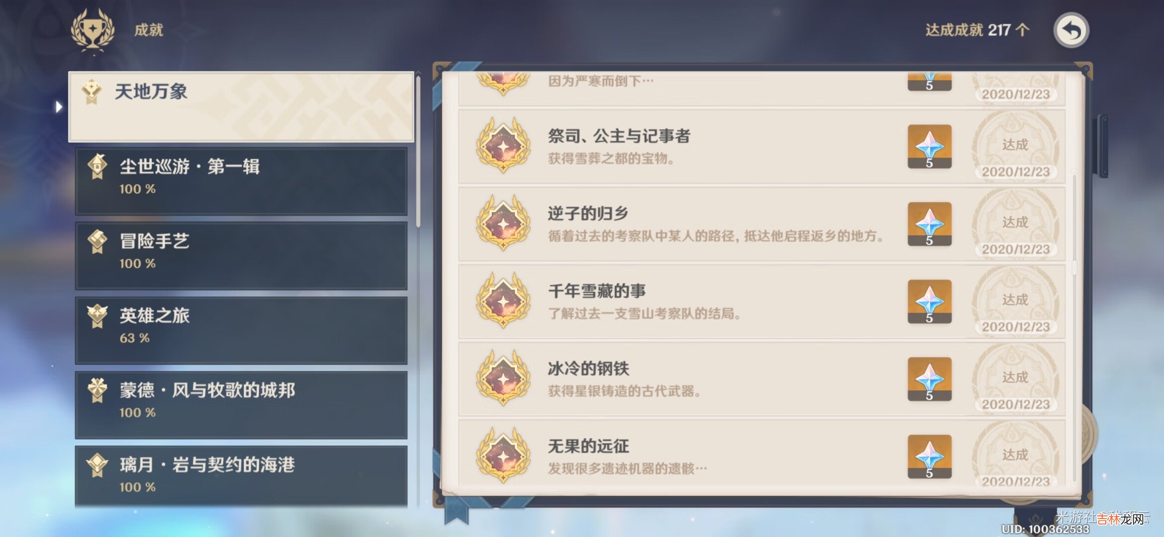 原神残旧的记事成就完成方法