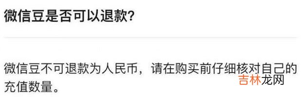 微信微信豆可以退款吗