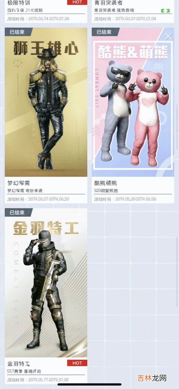 和平精英2021春节返场皮肤是什么