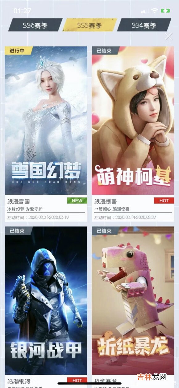 和平精英2021春节返场皮肤是什么