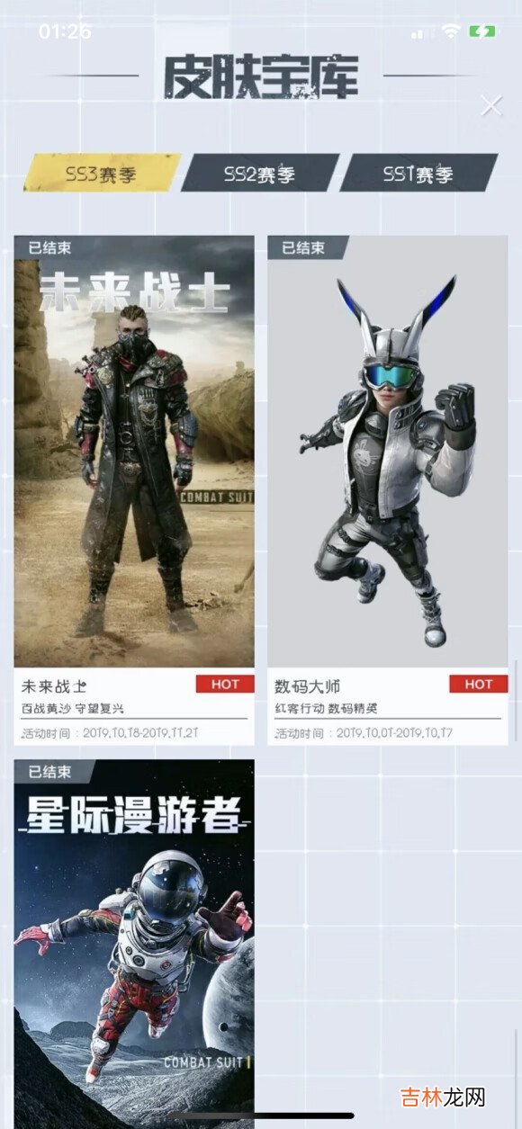 和平精英2021春节返场皮肤是什么