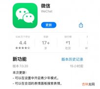 微信7.0.20正式版更新了什么