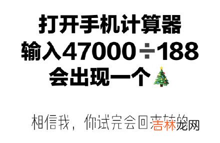 47000÷188圣诞树是啥