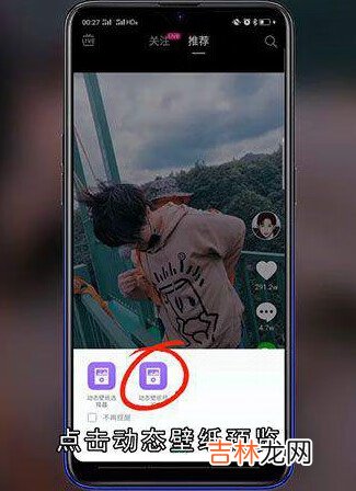 2021抖音动态壁纸怎么设置
