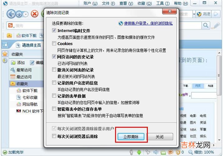 搜狗浏览器浏览记录怎么清除
