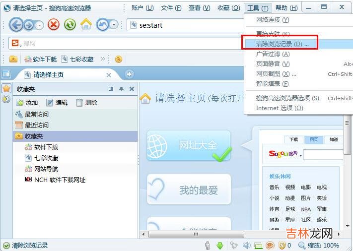 搜狗浏览器浏览记录怎么清除