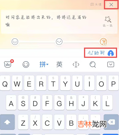 百度输入法AI助聊在哪里关闭