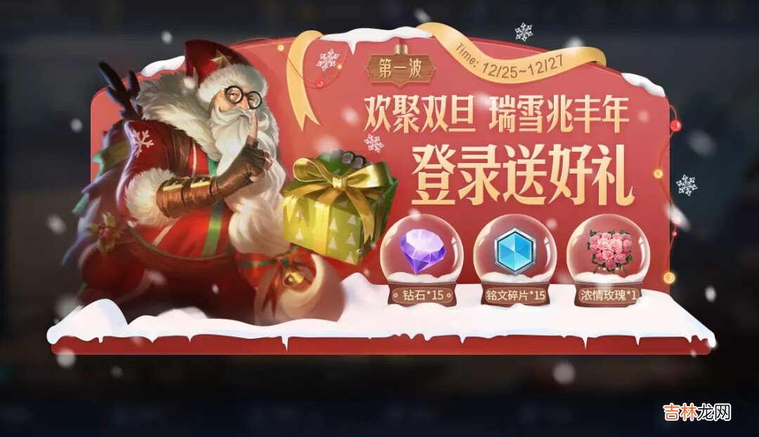 王者荣耀欢聚双旦活动怎么玩
