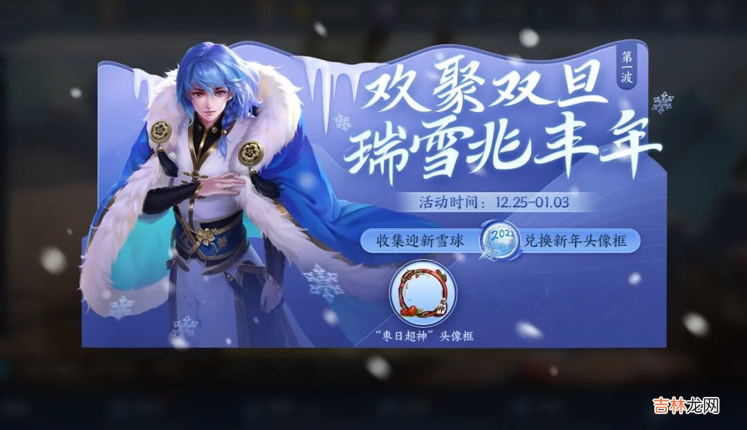 王者荣耀欢聚双旦活动怎么玩