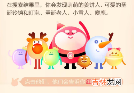 百度寻找神奇红袜子怎么玩