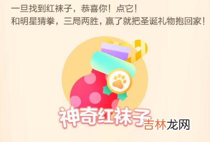 百度寻找神奇红袜子怎么玩