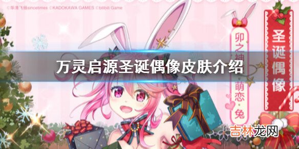 万灵启源圣诞偶像皮肤什么样
