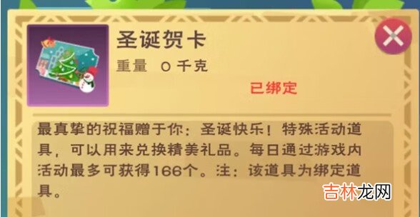 创造与魔法圣诞贺卡怎么获得