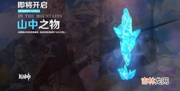 原神山中之物任务怎么做