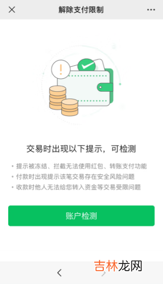 微信不能收红包提示帐号异常怎么回事