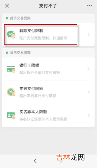 微信不能收红包提示帐号异常怎么回事