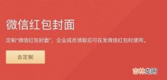 微信红包封面序列号怎么领取？微信红包封面序列号领取方法详解