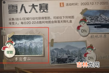 明日之后雪人大赛玩法攻略