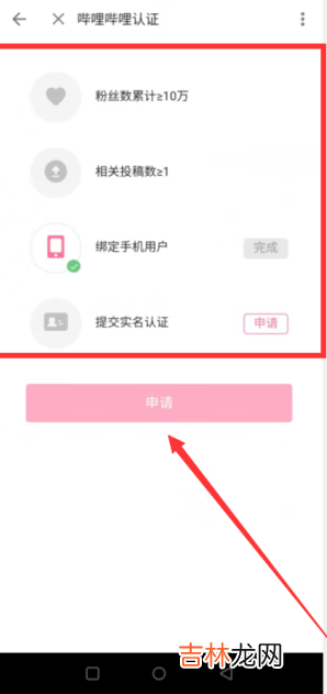 哔哩哔哩知名up主申请认证教程
