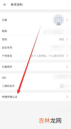 哔哩哔哩知名up主申请认证教程