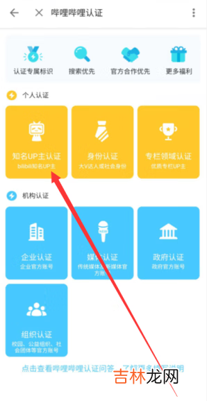 哔哩哔哩知名up主申请认证教程