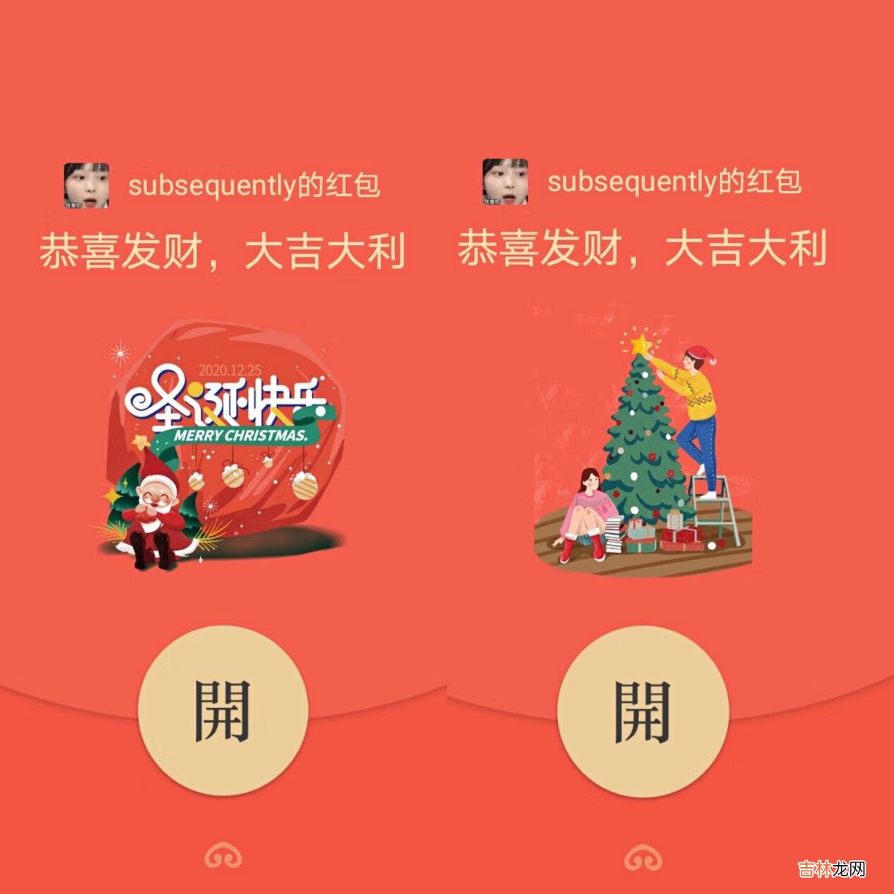 微信圣诞红包封面序列号大全