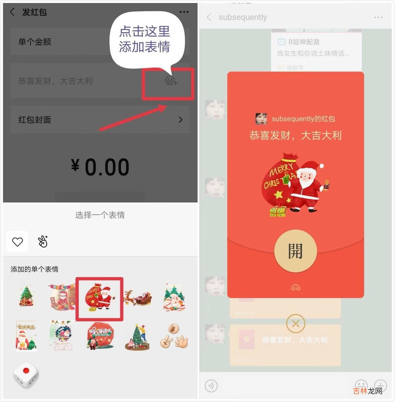 微信圣诞红包封面序列号大全