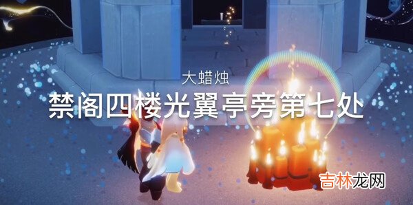 光遇12月19日大蜡烛位置在哪里