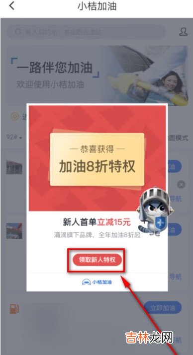 滴滴出行小桔加油优惠券怎么获得