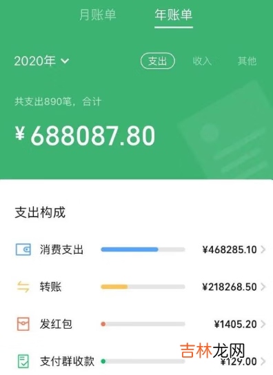 微信2020大额账单截图