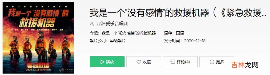 抖音我们是没有感情的救援机器我们是紧急救援的义胆群英是什么歌曲