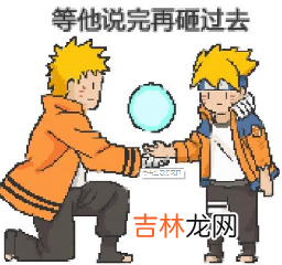 抖音这不比博人传热血是什么梗