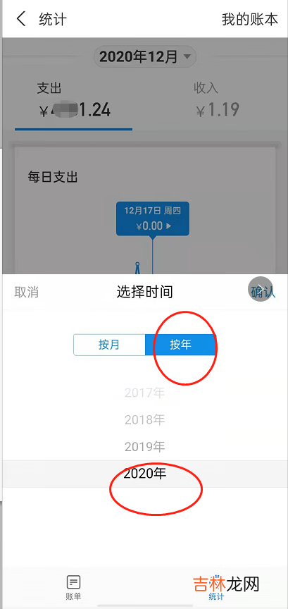支付宝2020年账单怎么看