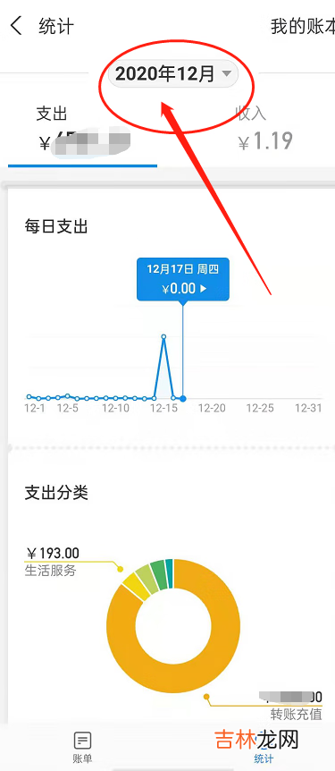支付宝2020年账单怎么看