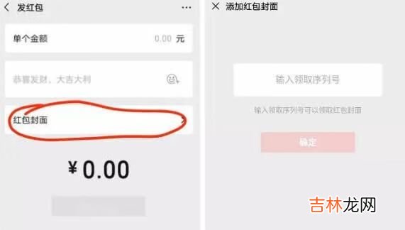 微信红包封面领取使用教程