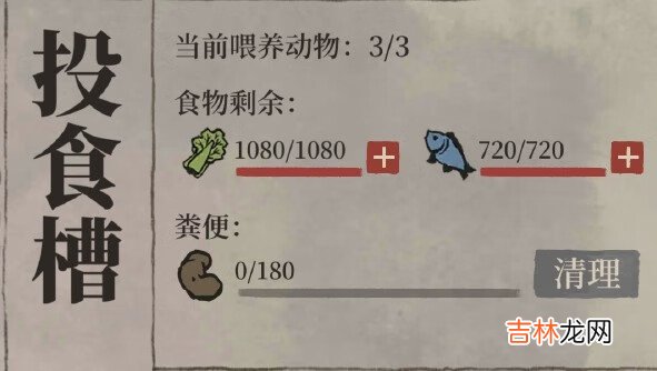 江南百景图投食槽怎么建造