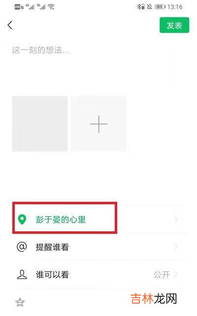 微信朋友圈怎么创建位置方法介绍