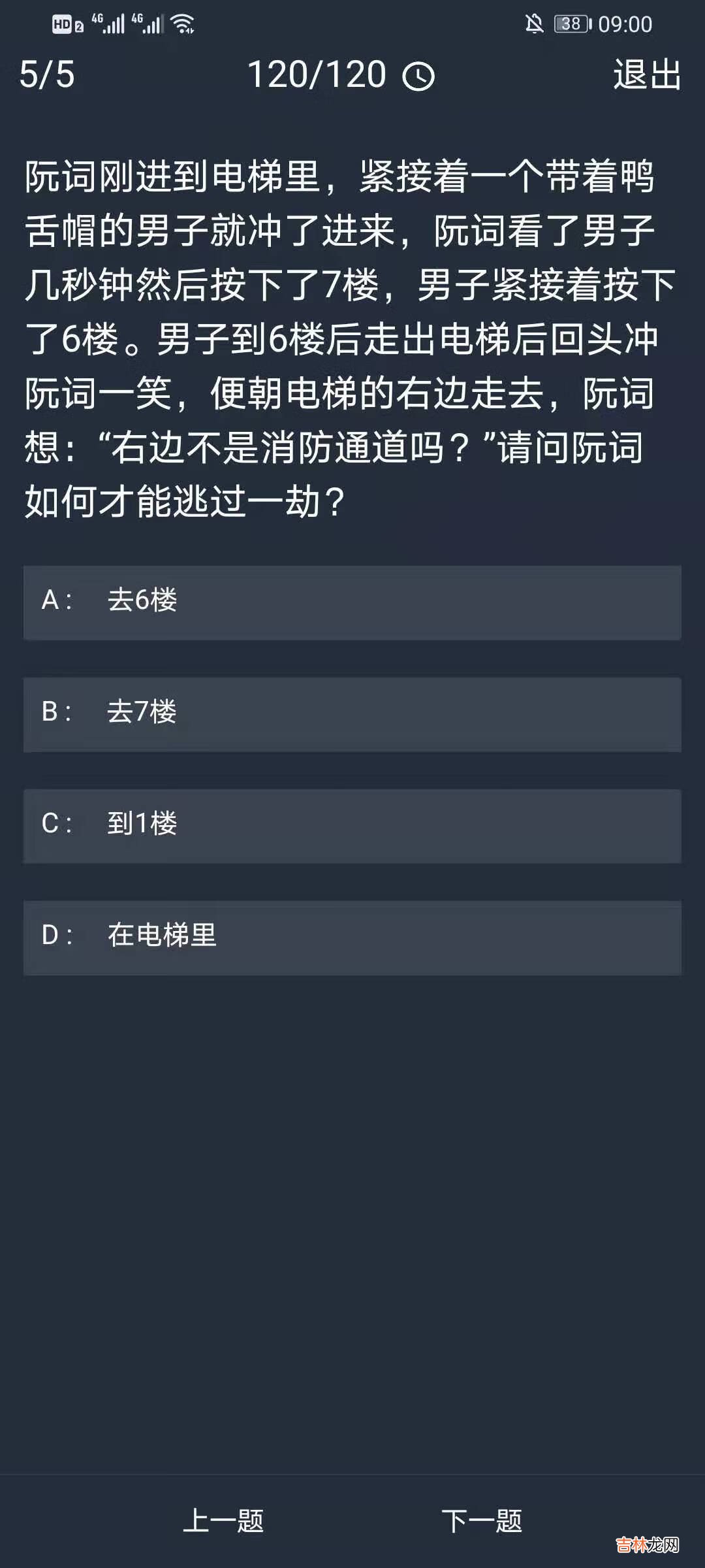 犯罪大师12月17日每日任务答案是什么