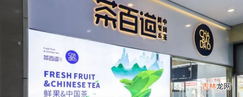 茶百道厚乳版有什么区别?