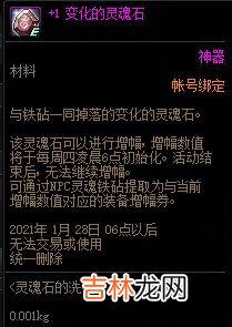 DNF灵魂石的洗礼活动奖励介绍