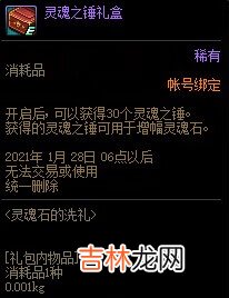 DNF灵魂石的洗礼活动奖励介绍
